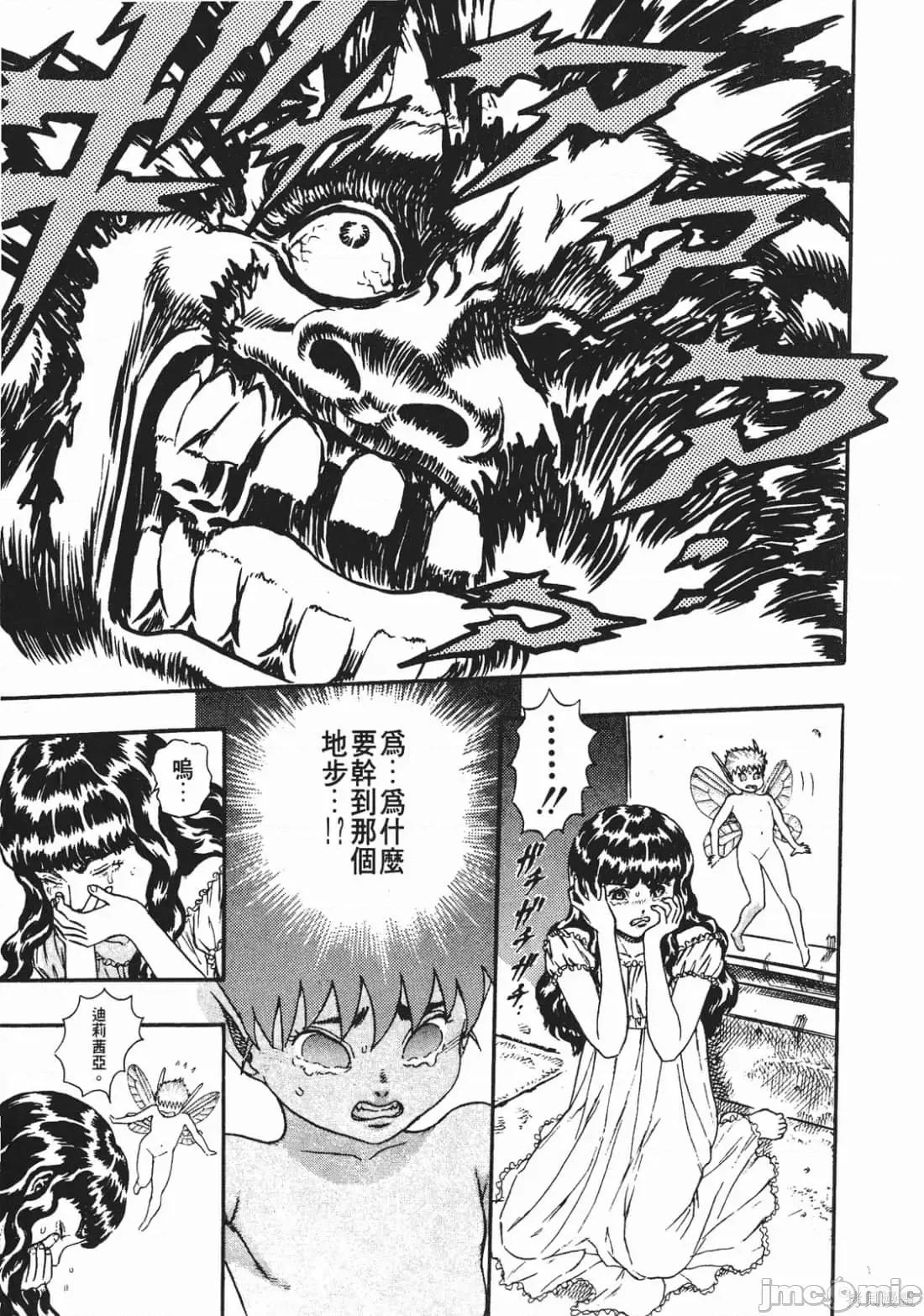 烙印勇者 烙印战士第3卷.zip 第50页