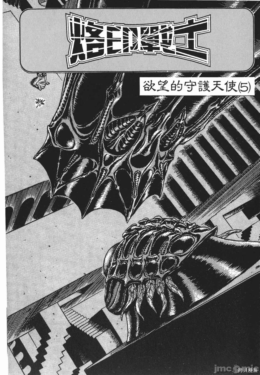 烙印勇者 烙印战士第3卷.zip 第65页