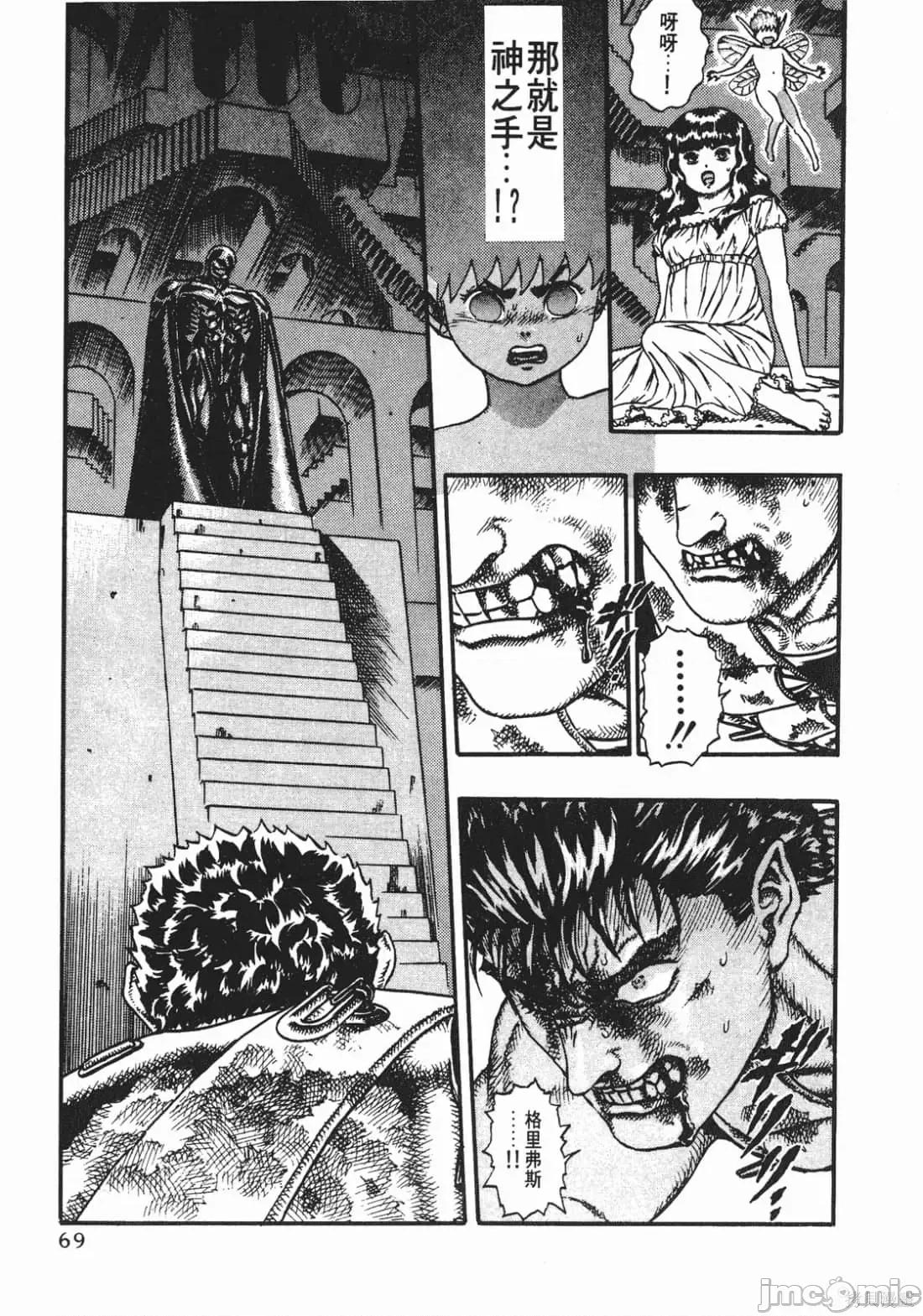 烙印勇者 烙印战士第3卷.zip 第68页