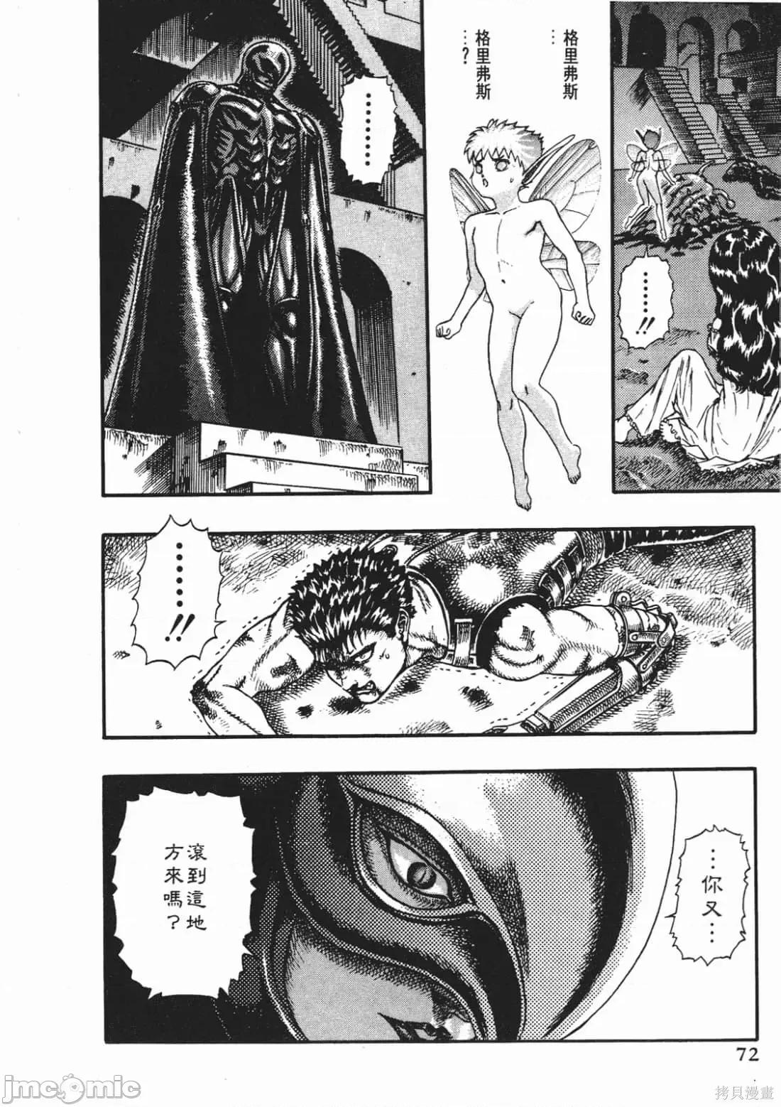 烙印勇者 烙印战士第3卷.zip 第71页
