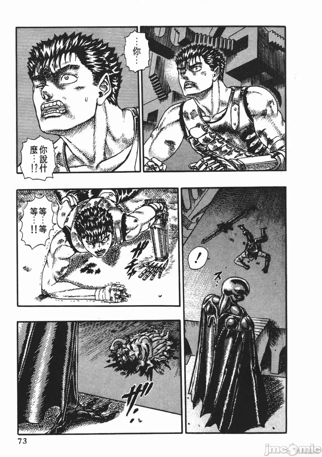烙印勇者 烙印战士第3卷.zip 第72页