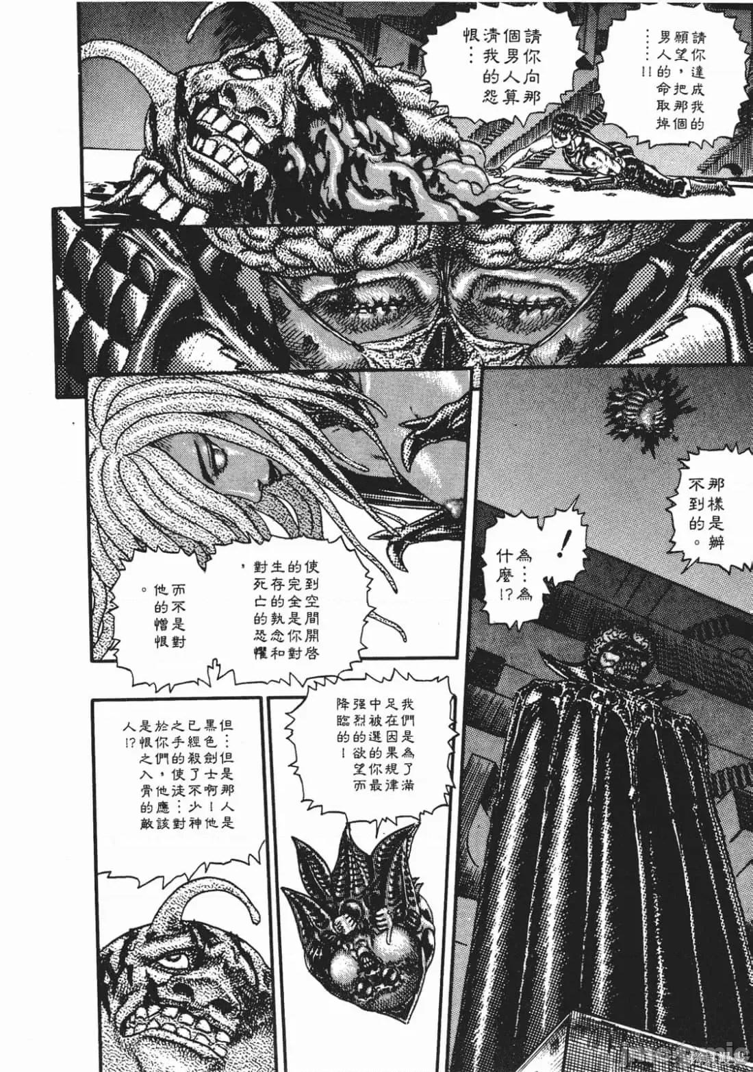 烙印勇者 烙印战士第3卷.zip 第75页