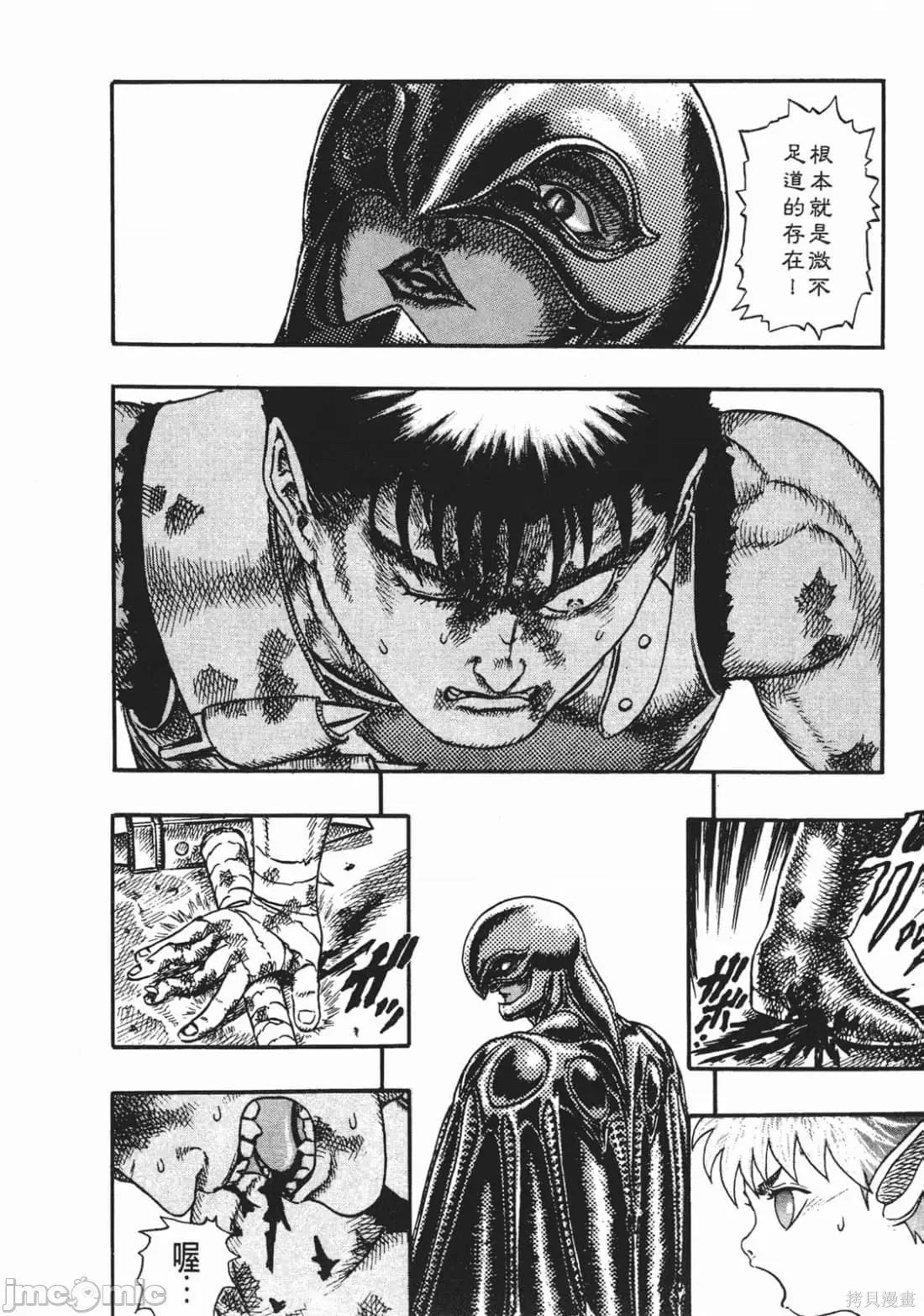 烙印勇者 烙印战士第3卷.zip 第77页