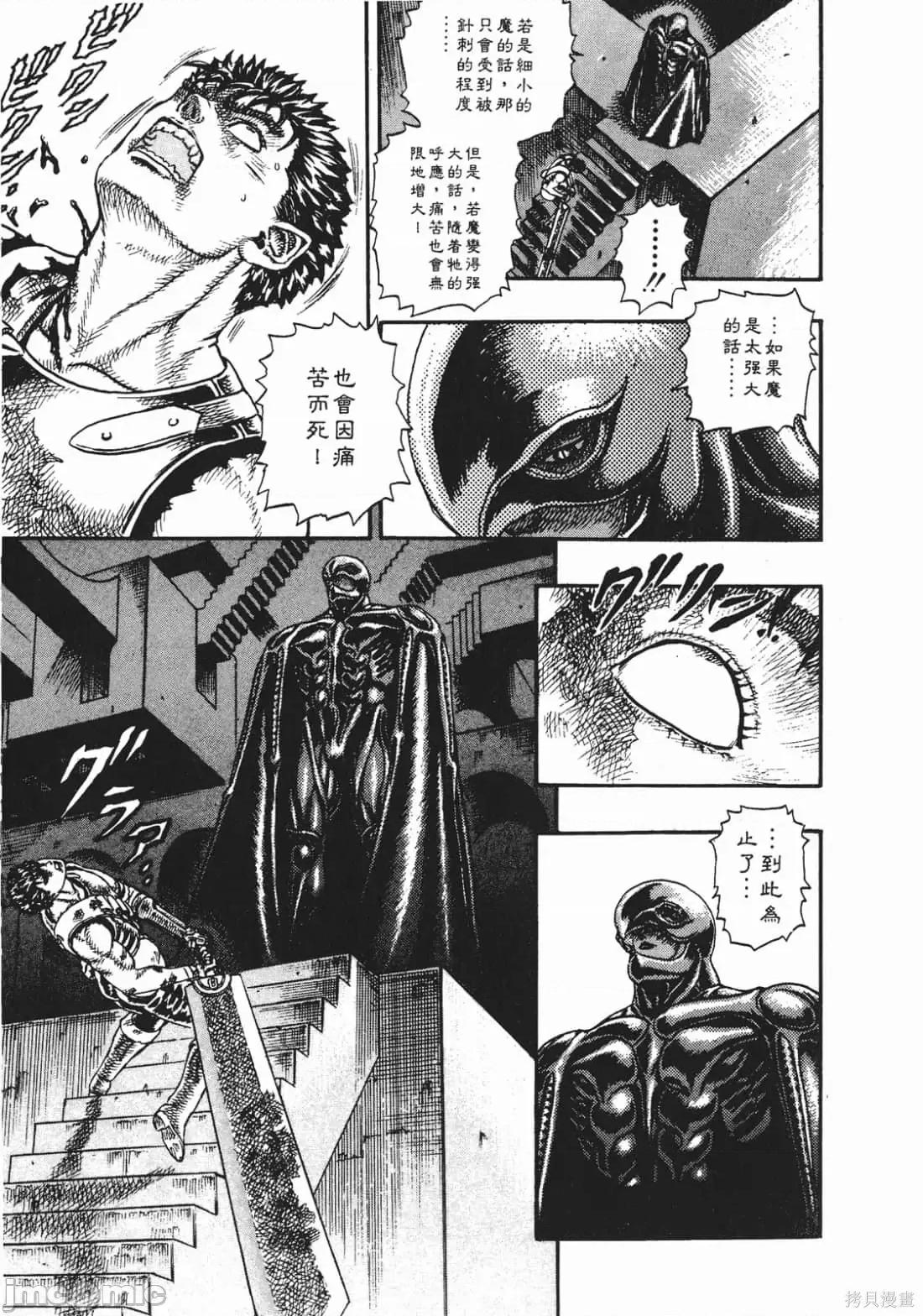 烙印勇者 烙印战士第3卷.zip 第84页