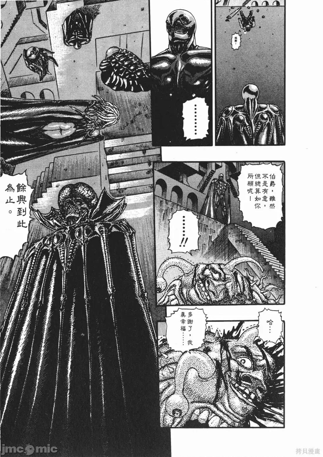 烙印勇者 烙印战士第3卷.zip 第90页