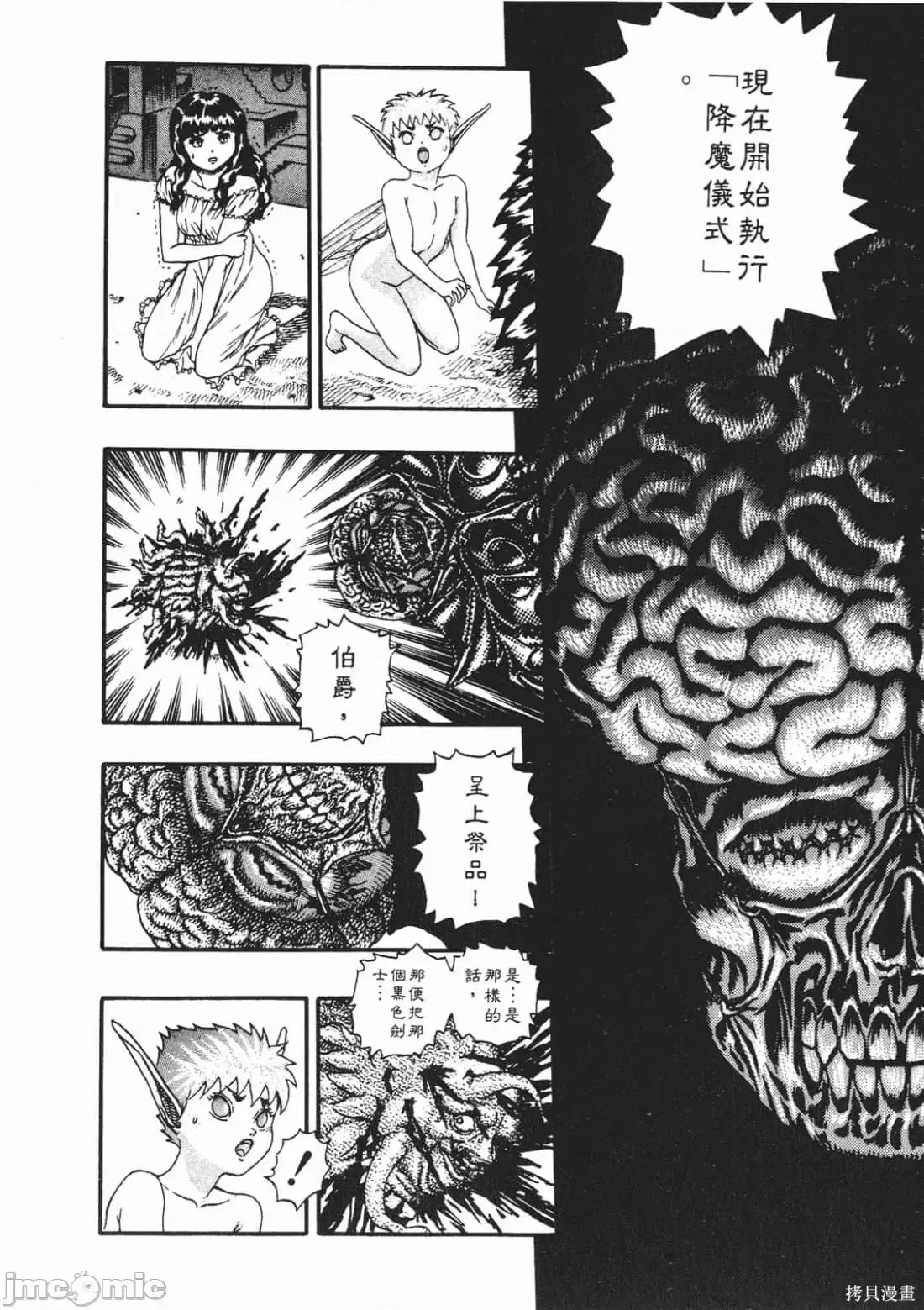 烙印勇者 烙印战士第3卷.zip 第91页