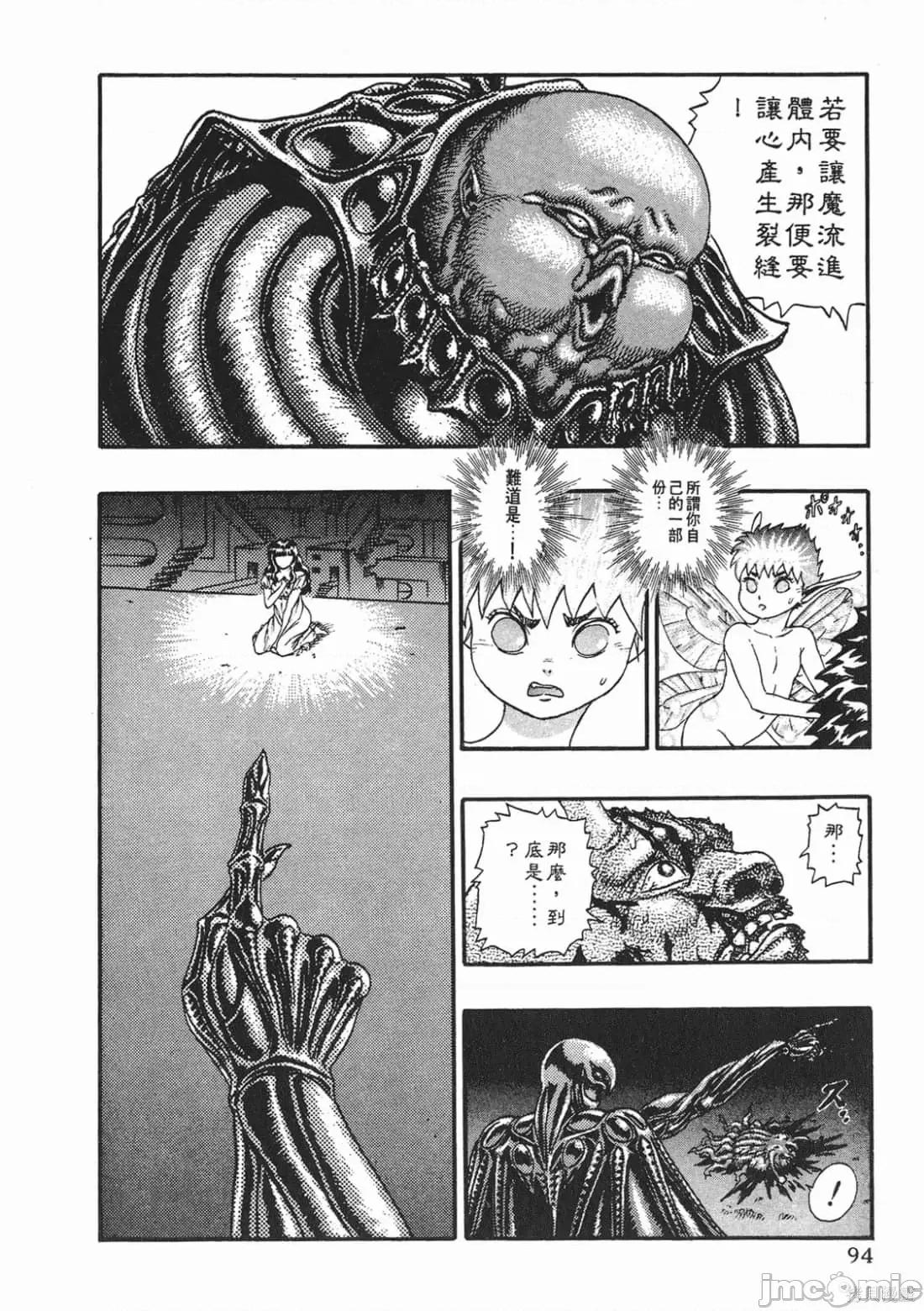 烙印勇者 烙印战士第3卷.zip 第93页