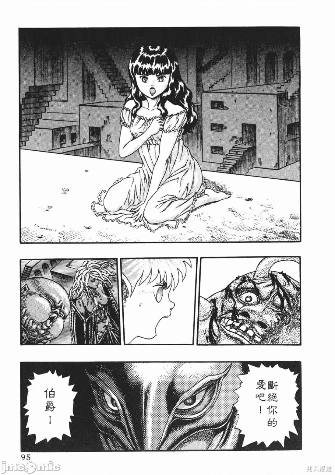 烙印勇者 烙印战士第3卷.zip 第94页