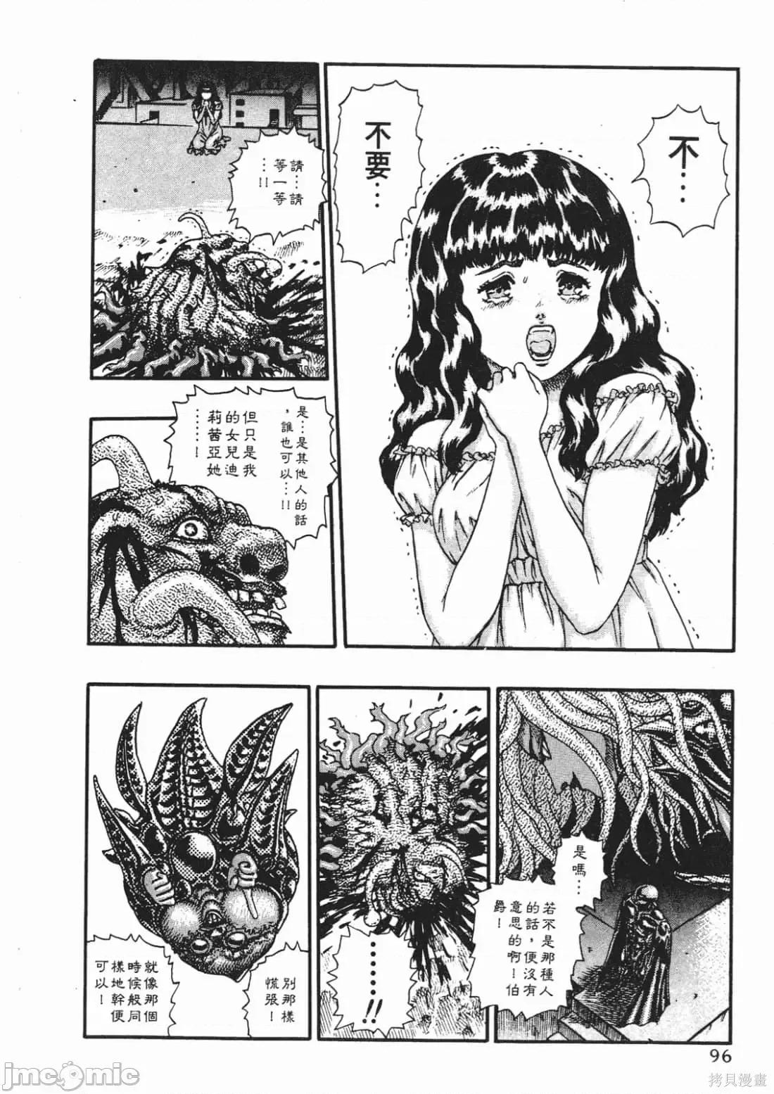 烙印勇者 烙印战士第3卷.zip 第95页
