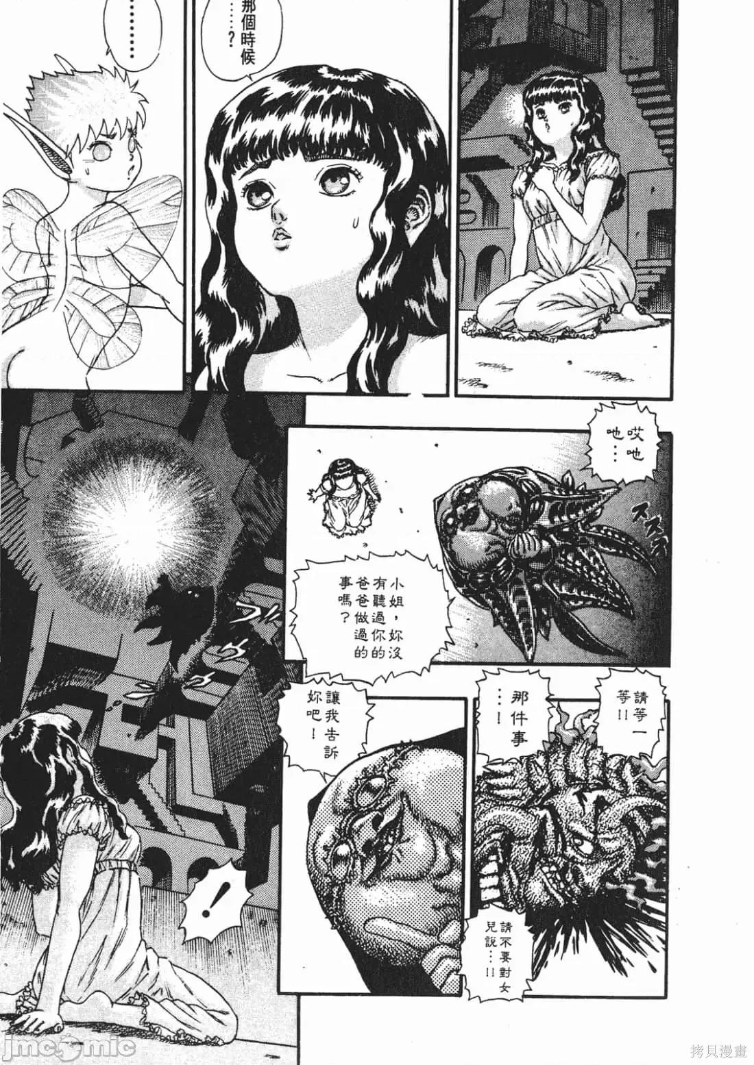 烙印勇者 烙印战士第3卷.zip 第96页