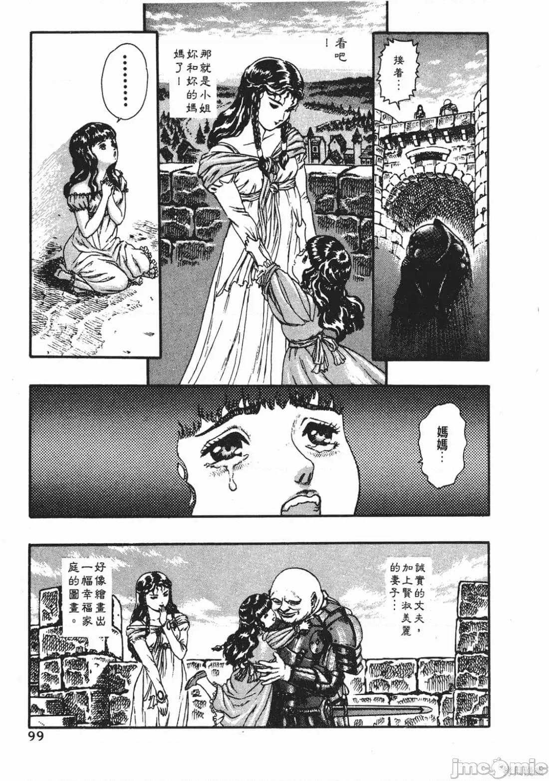 烙印勇者 烙印战士第3卷.zip 第98页