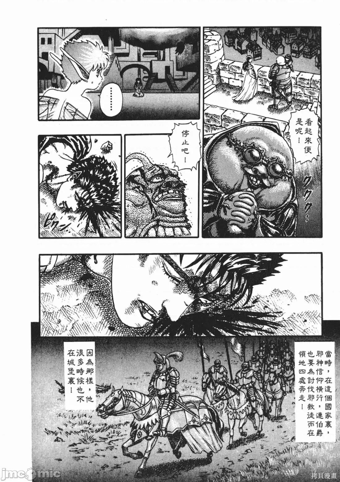 烙印勇者 烙印战士第3卷.zip 第99页