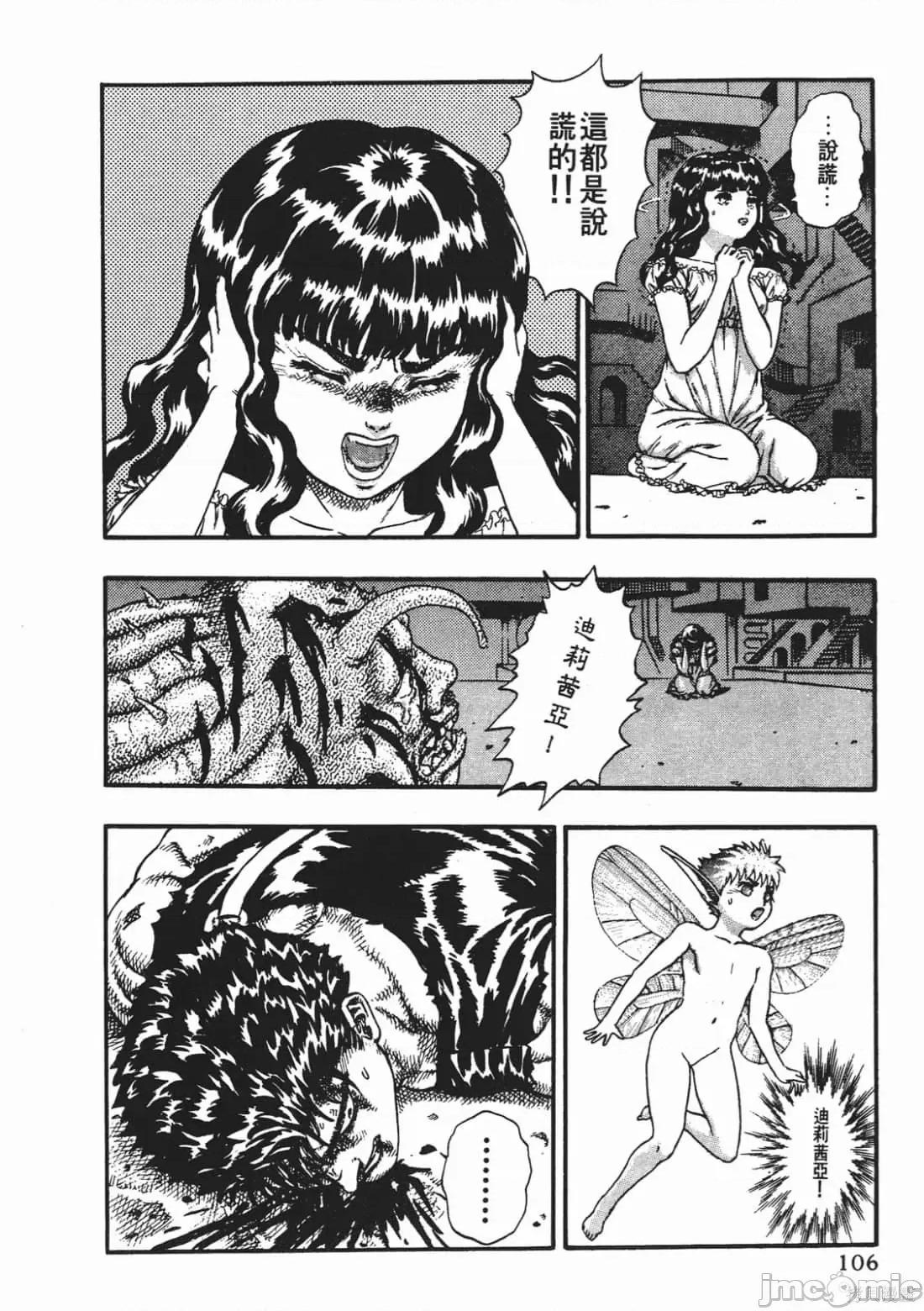 烙印勇者 烙印战士第3卷.zip 第105页