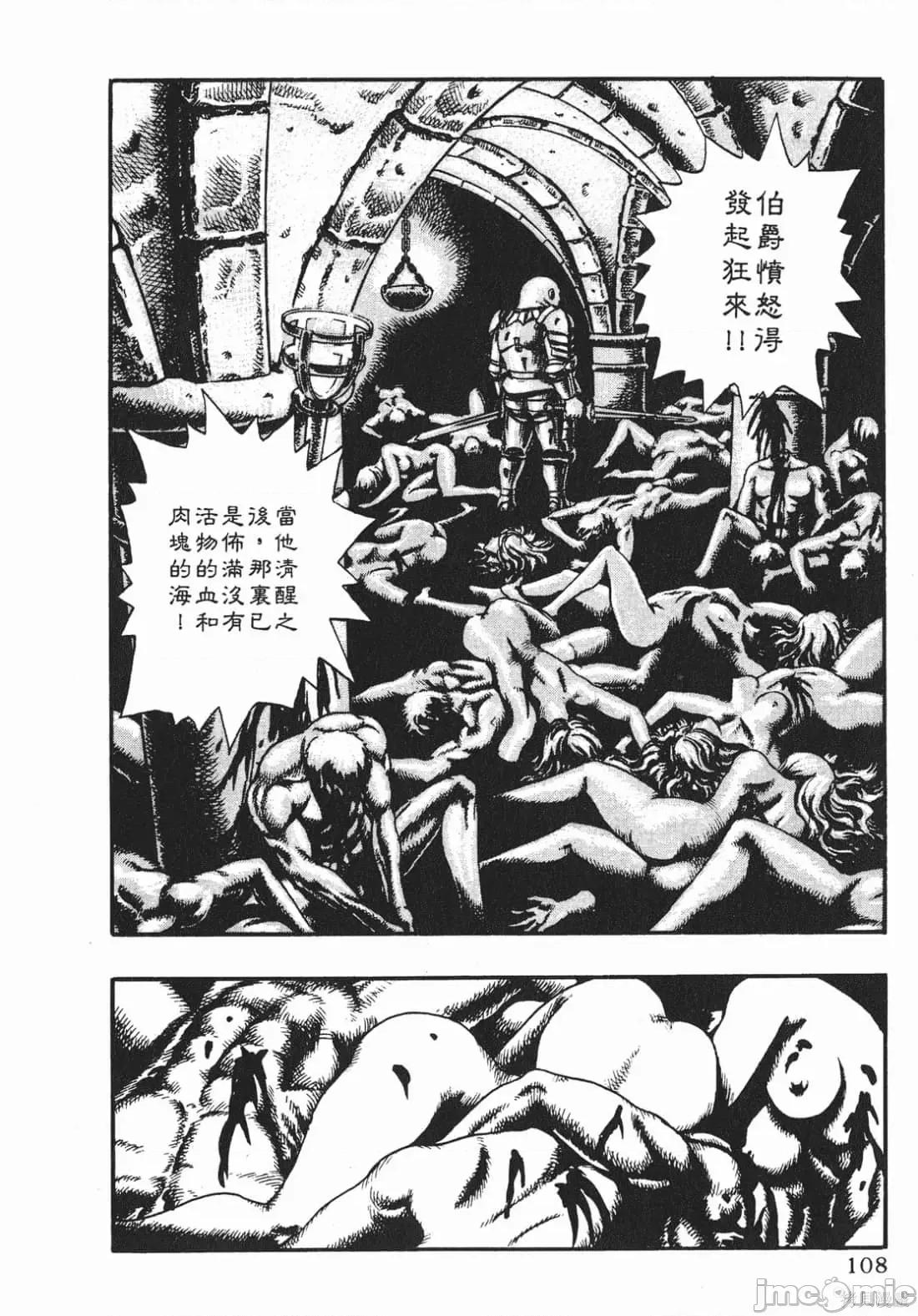 烙印勇者 烙印战士第3卷.zip 第107页