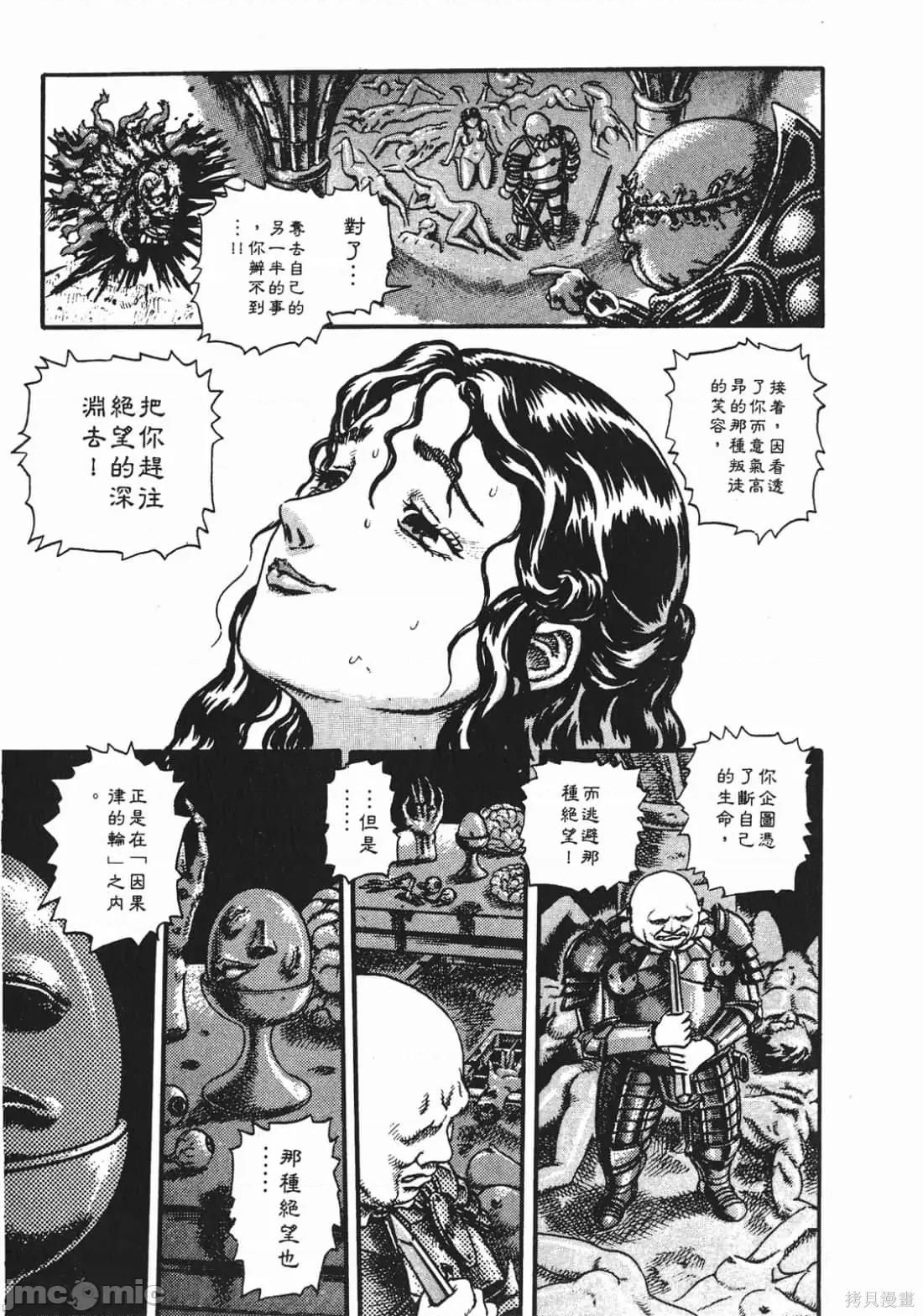 烙印勇者 烙印战士第3卷.zip 第110页