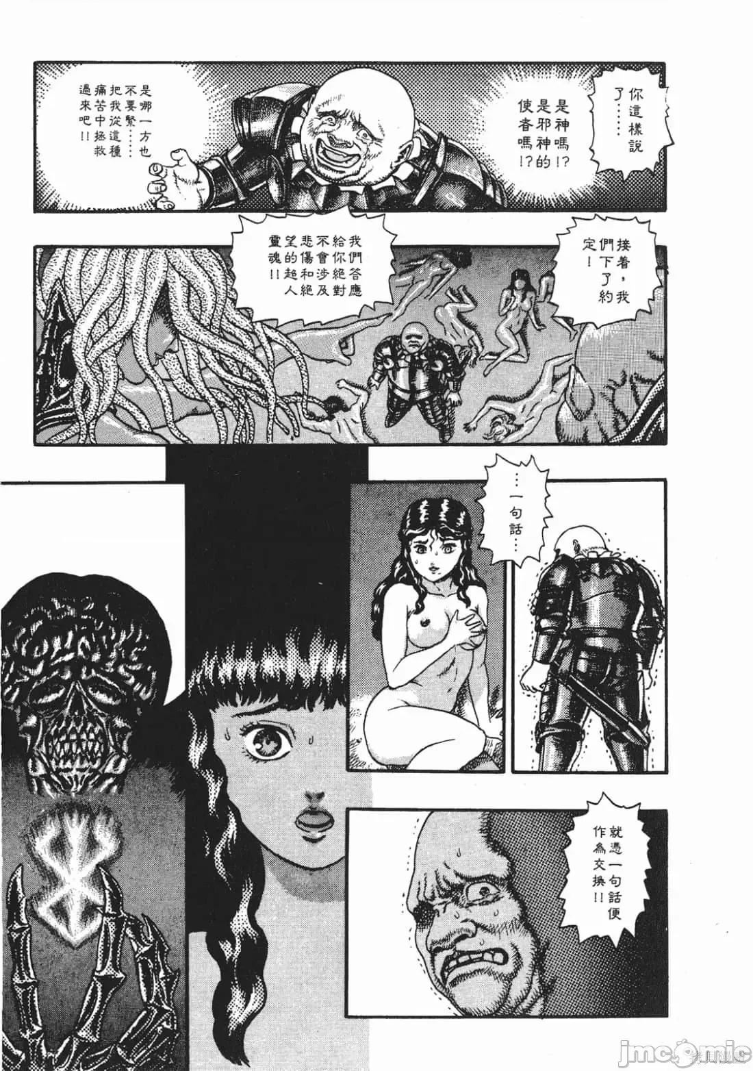 烙印勇者 烙印战士第3卷.zip 第112页