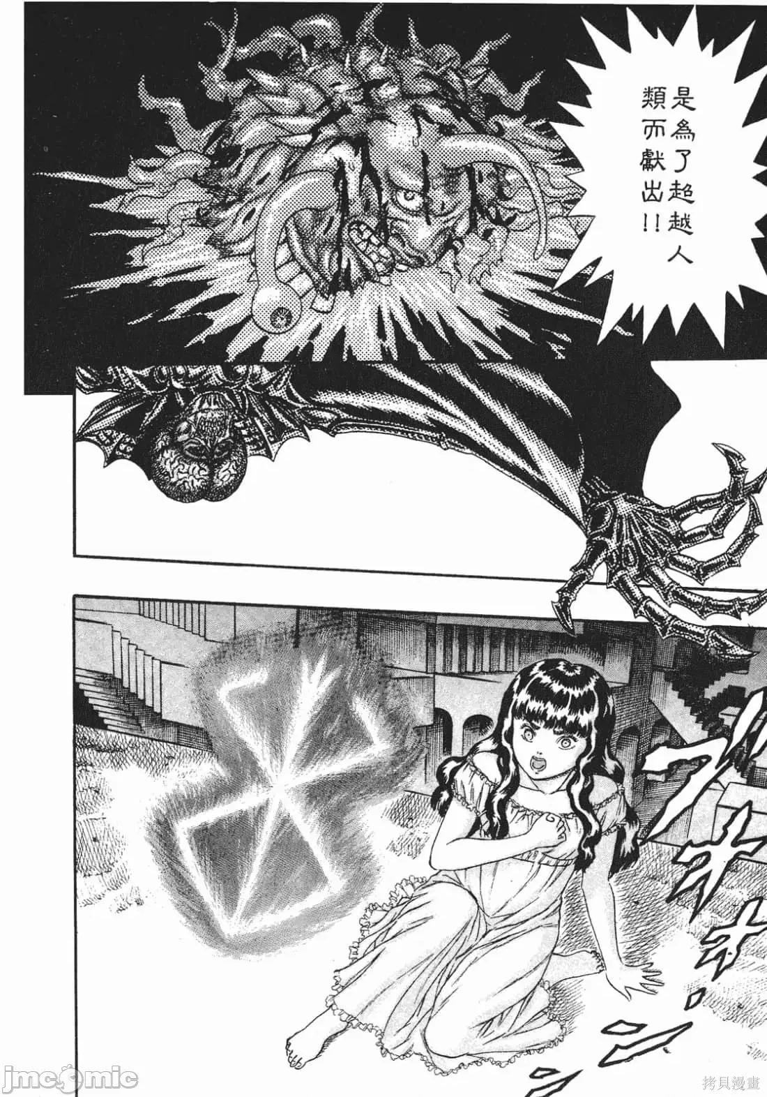 烙印勇者 烙印战士第3卷.zip 第115页