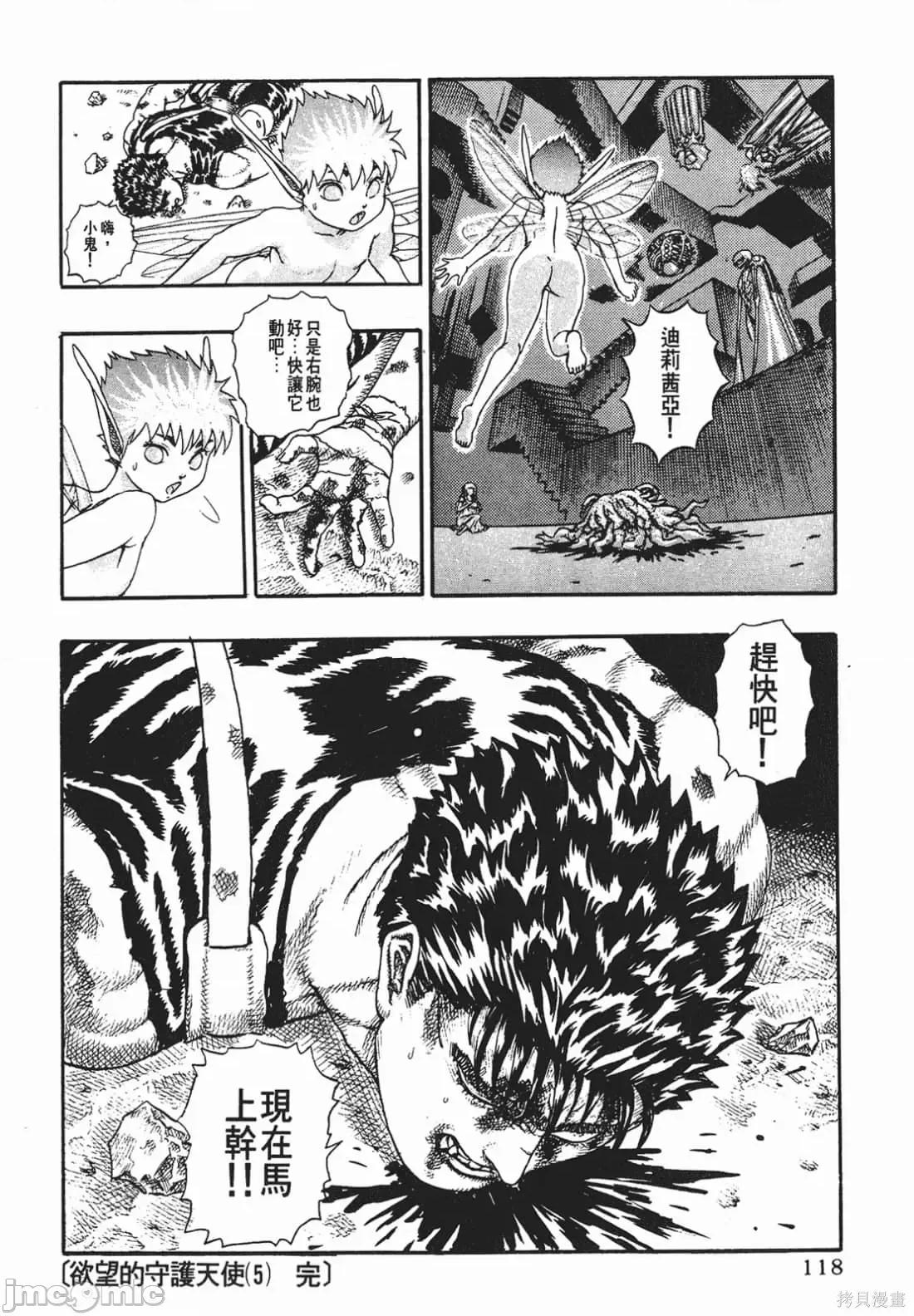 烙印勇者 烙印战士第3卷.zip 第117页