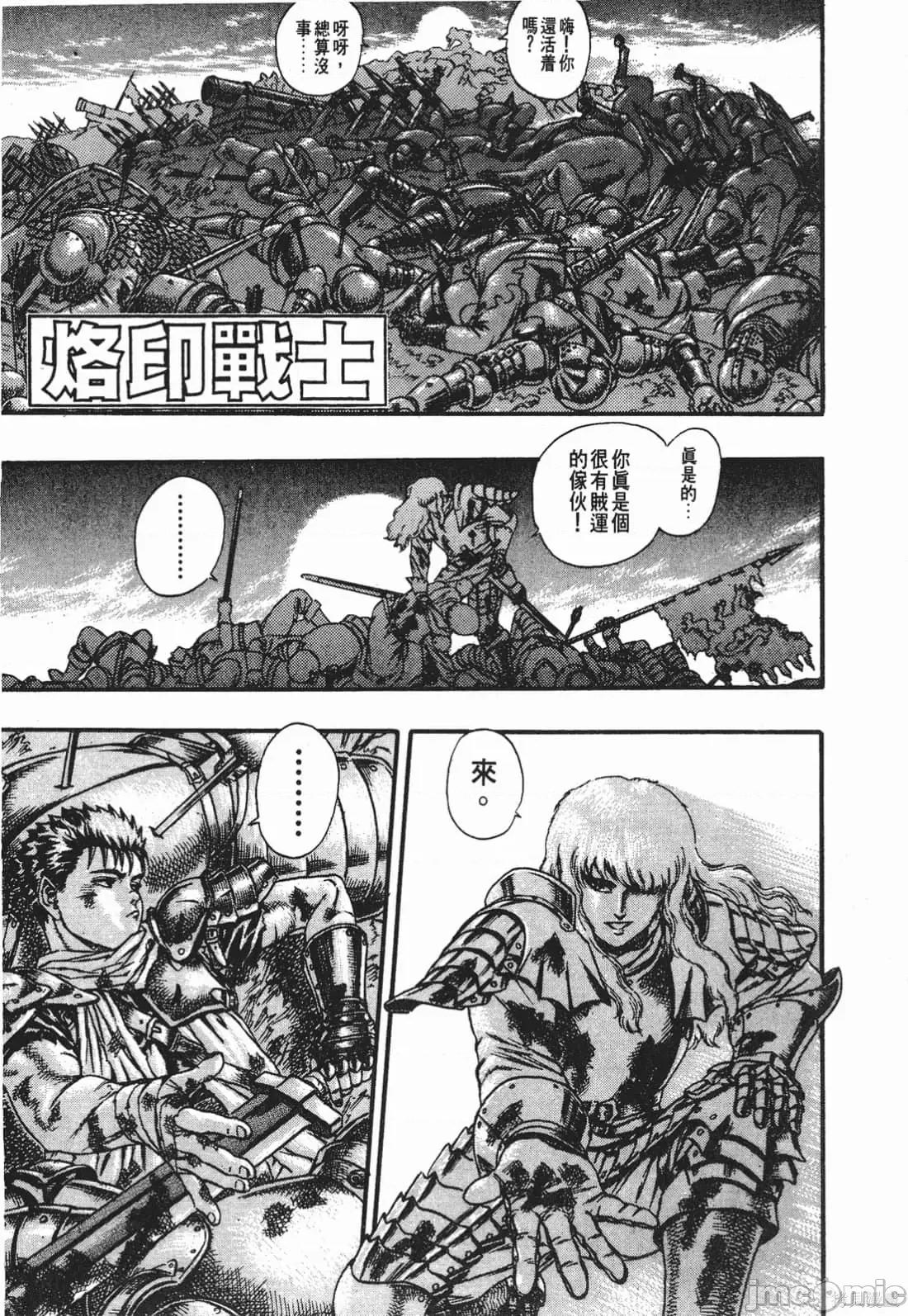 烙印勇者 烙印战士第3卷.zip 第120页