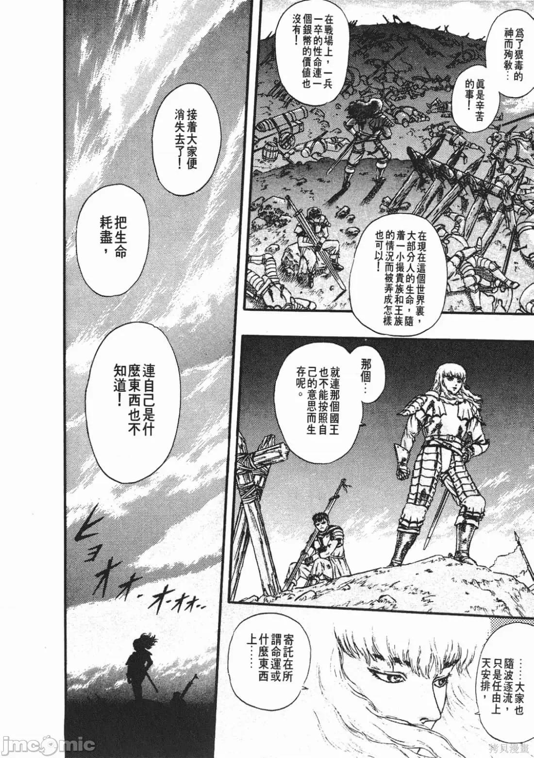 烙印勇者 烙印战士第3卷.zip 第121页