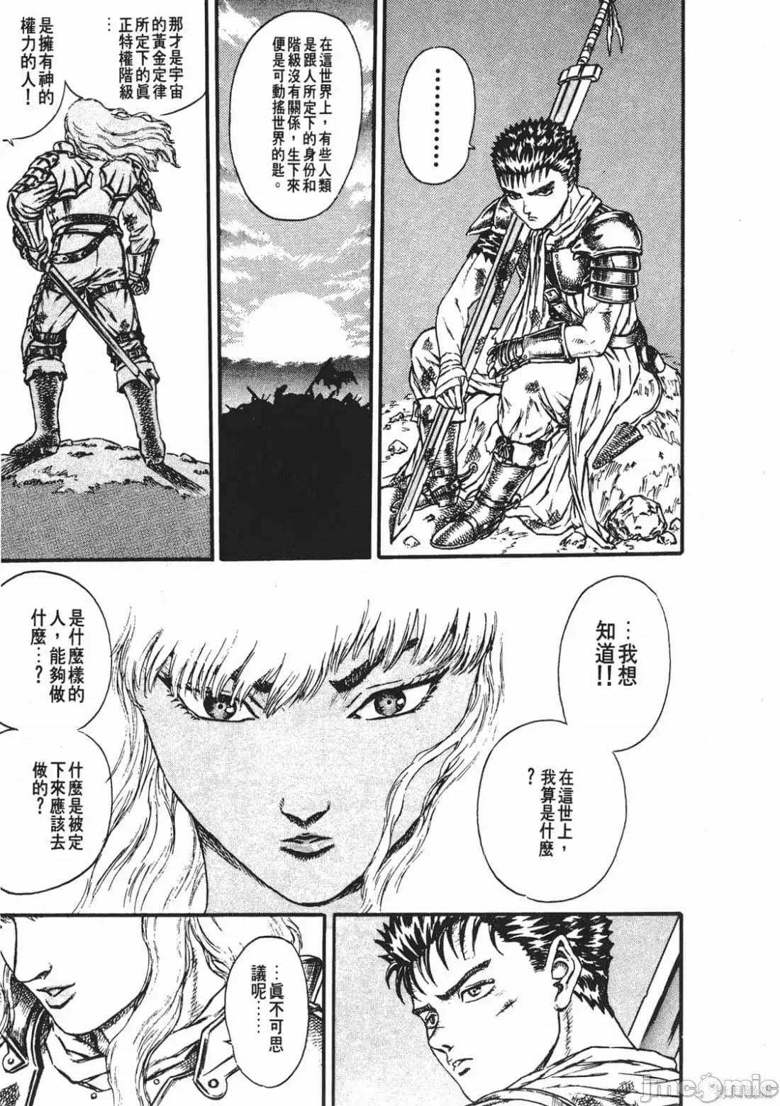 烙印勇者 烙印战士第3卷.zip 第122页