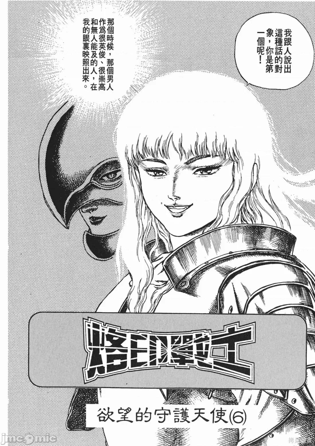 烙印勇者 烙印战士第3卷.zip 第123页