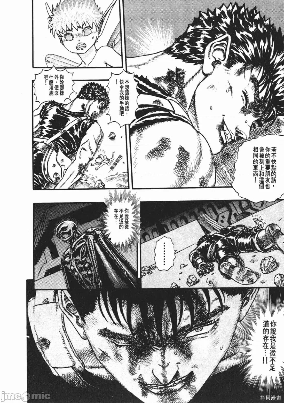 烙印勇者 烙印战士第3卷.zip 第127页