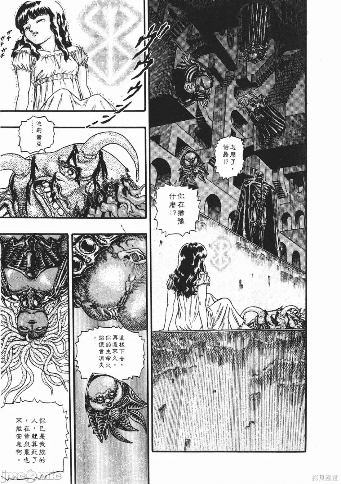 烙印勇者 烙印战士第3卷.zip 第128页