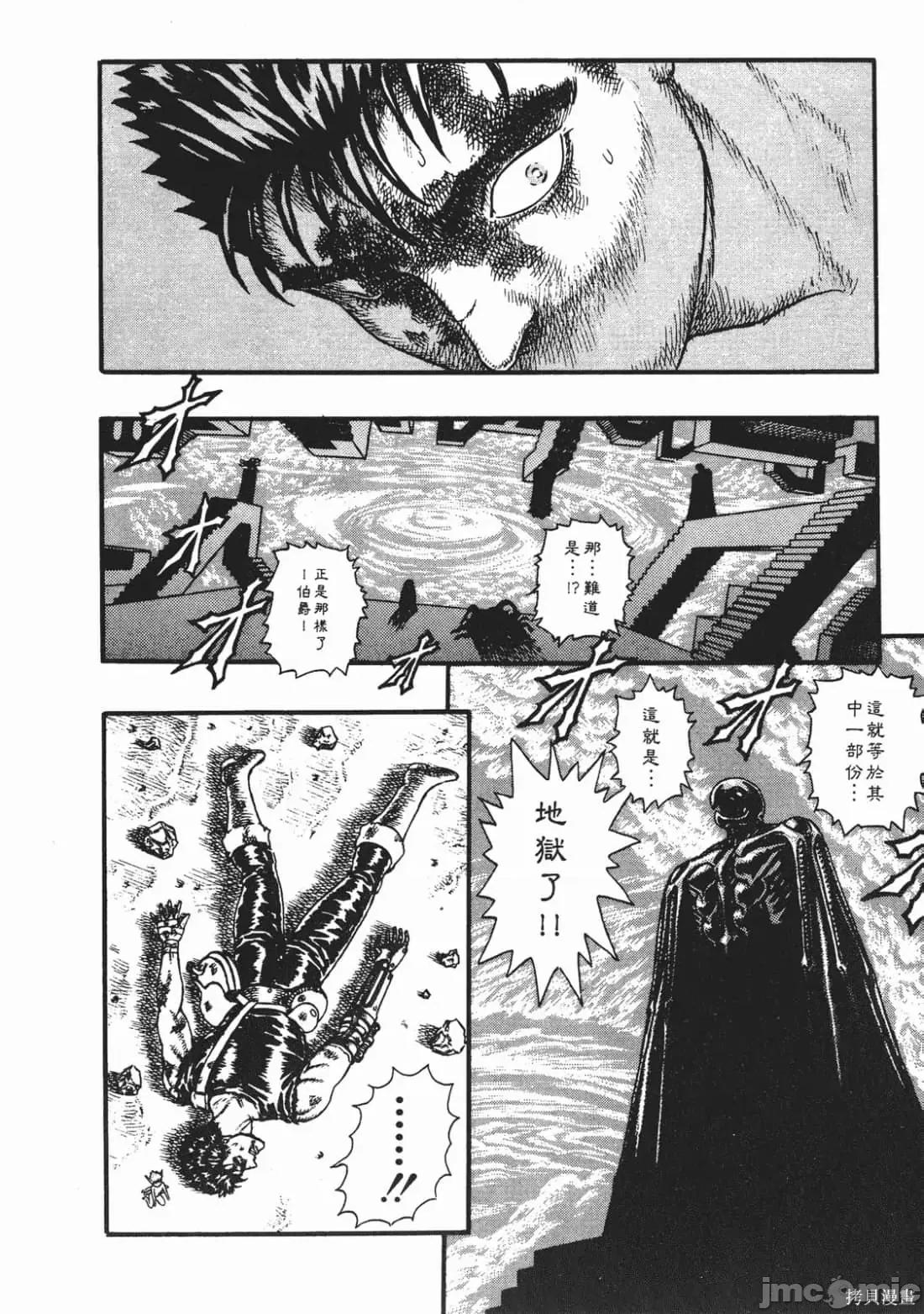 烙印勇者 烙印战士第3卷.zip 第133页