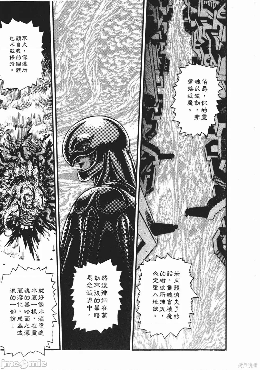 烙印勇者 烙印战士第3卷.zip 第134页