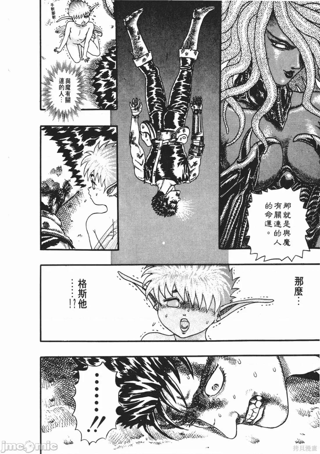 烙印勇者 烙印战士第3卷.zip 第135页