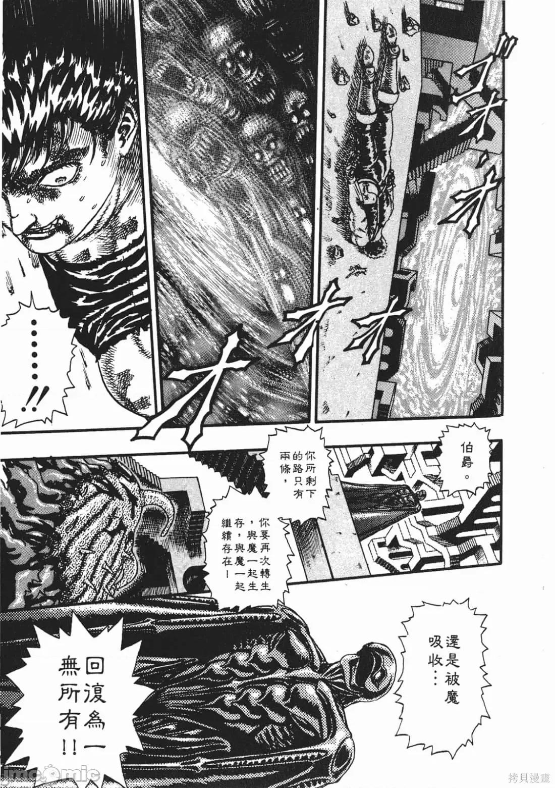 烙印勇者 烙印战士第3卷.zip 第136页