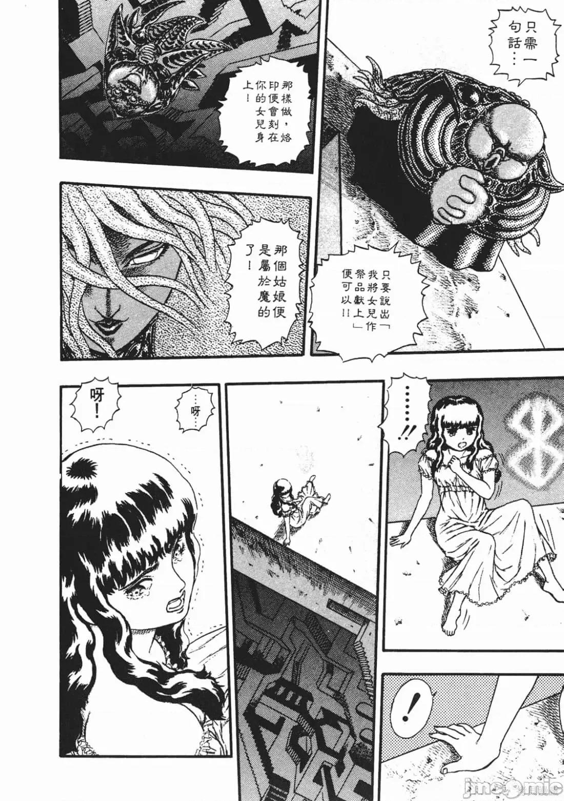 烙印勇者 烙印战士第3卷.zip 第137页