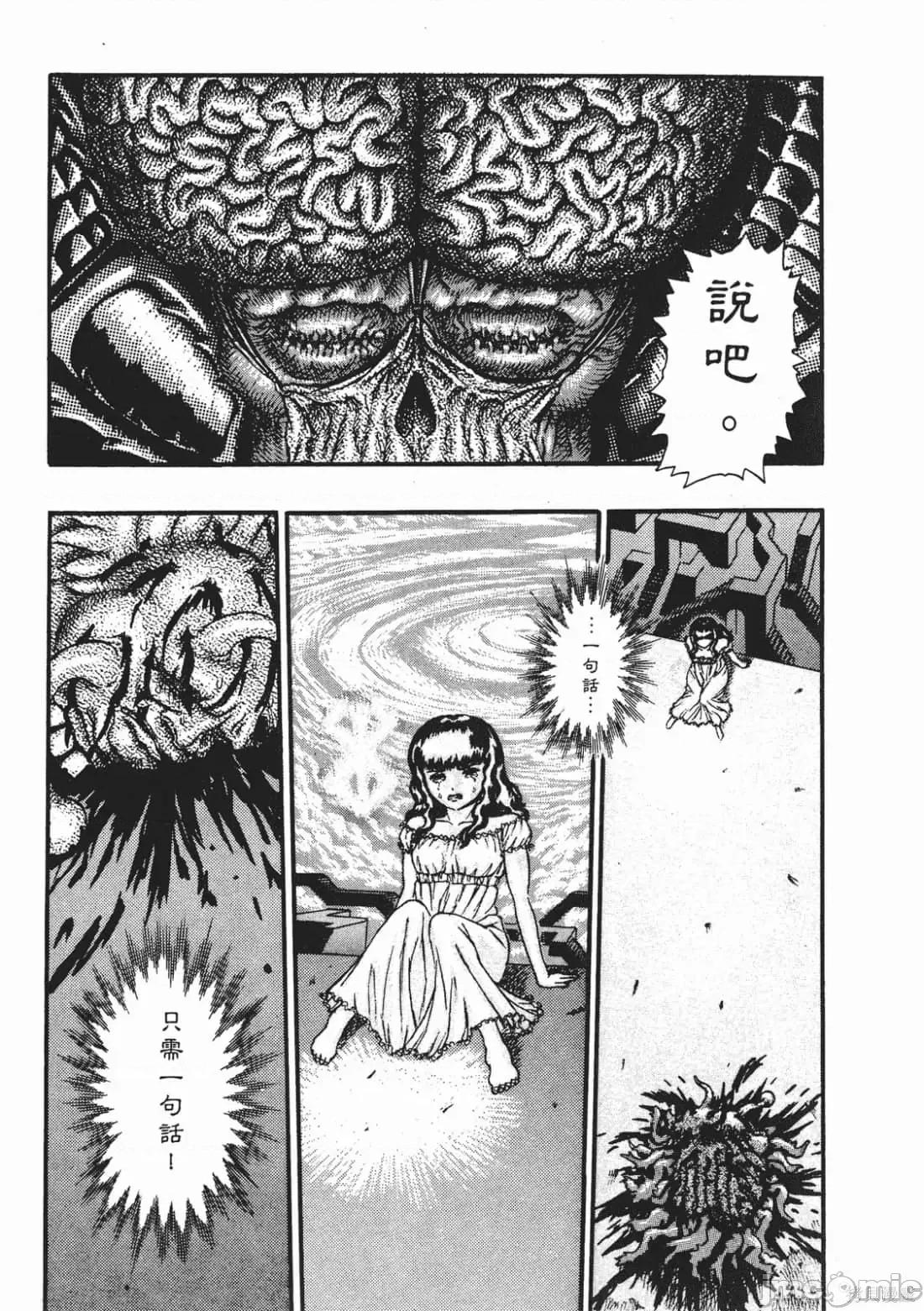 烙印勇者 烙印战士第3卷.zip 第138页