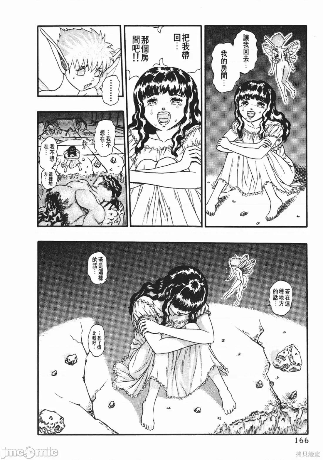 烙印勇者 烙印战士第3卷.zip 第165页