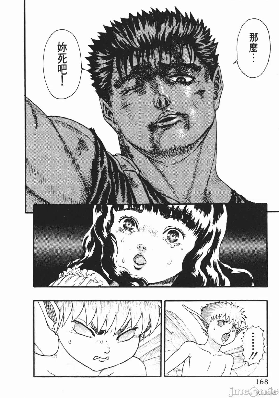 烙印勇者 烙印战士第3卷.zip 第167页