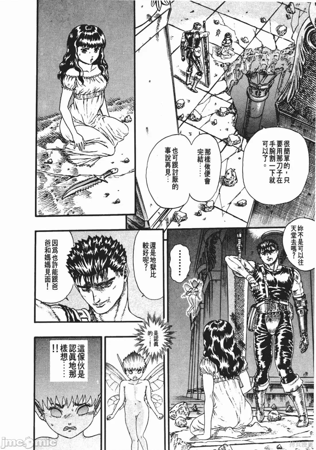 烙印勇者 烙印战士第3卷.zip 第169页