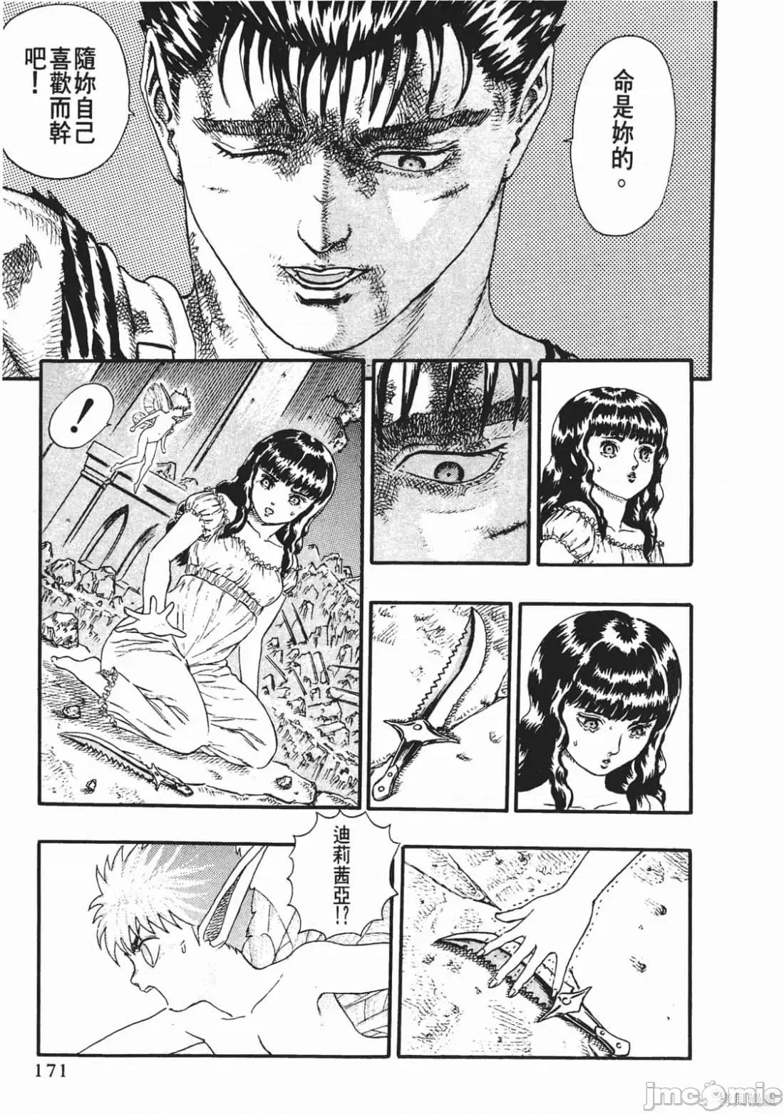 烙印勇者 烙印战士第3卷.zip 第170页