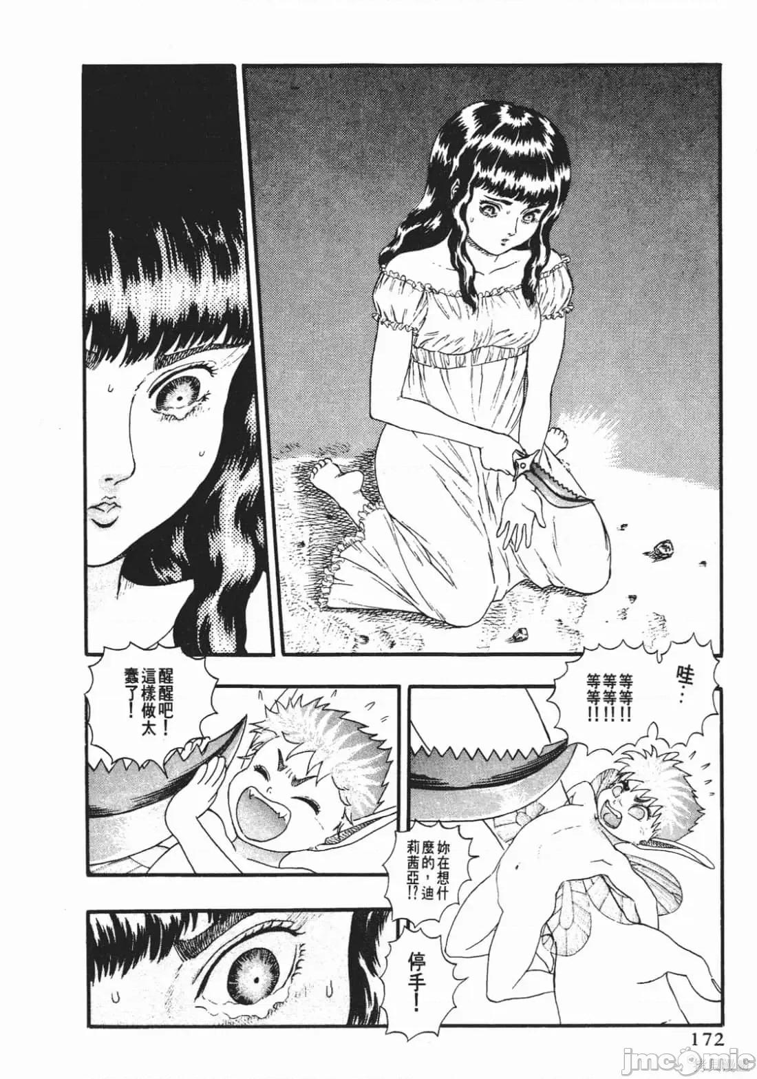 烙印勇者 烙印战士第3卷.zip 第171页