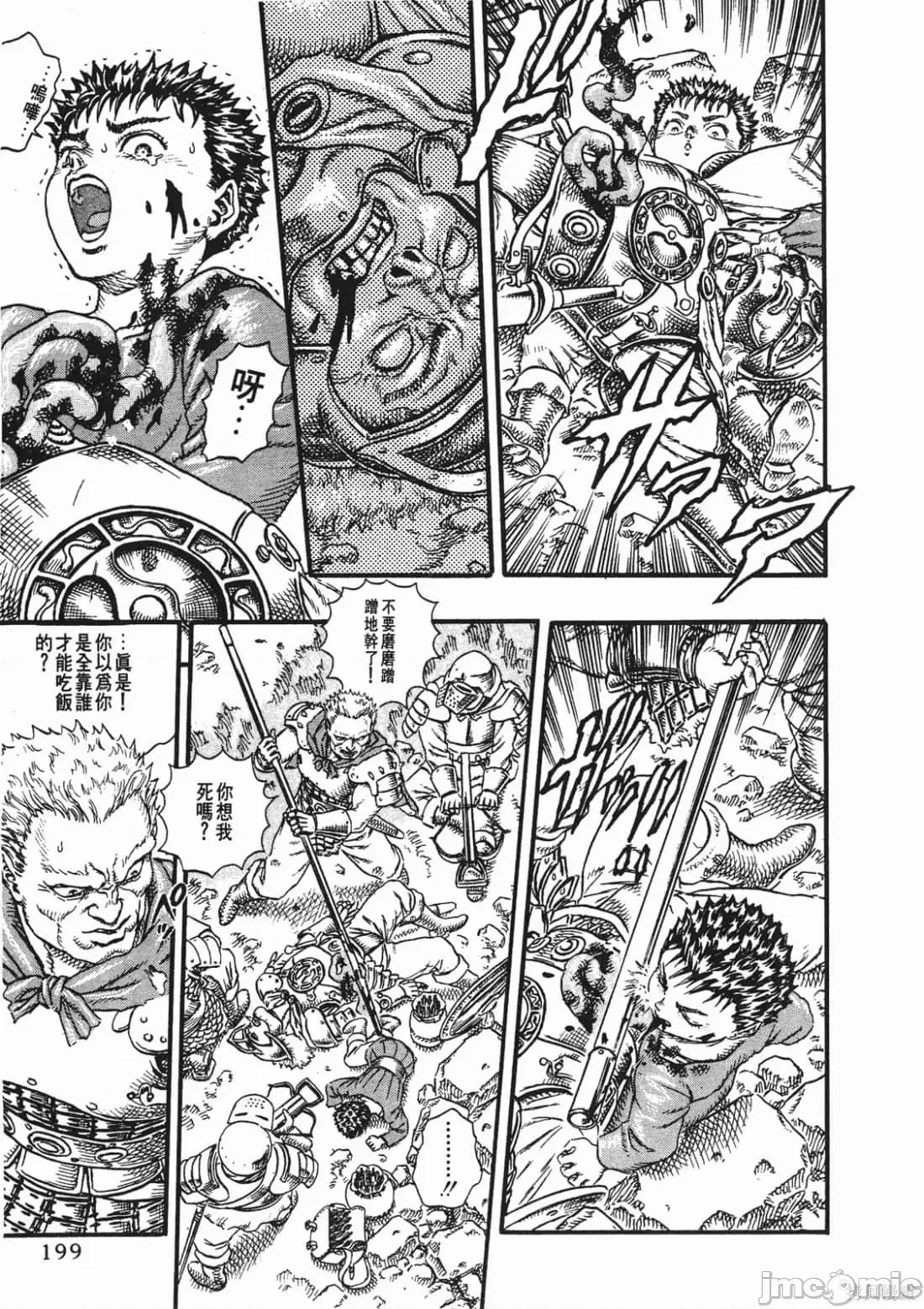 烙印勇者 烙印战士第3卷.zip 第198页