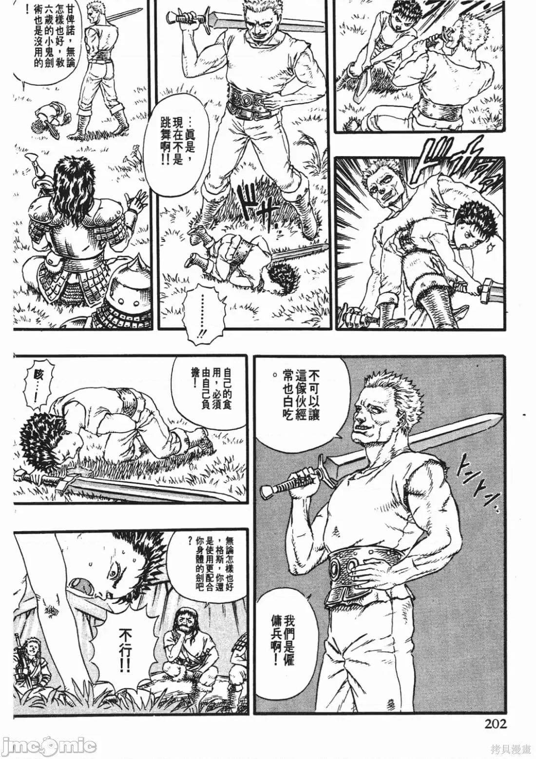 烙印勇者 烙印战士第3卷.zip 第201页
