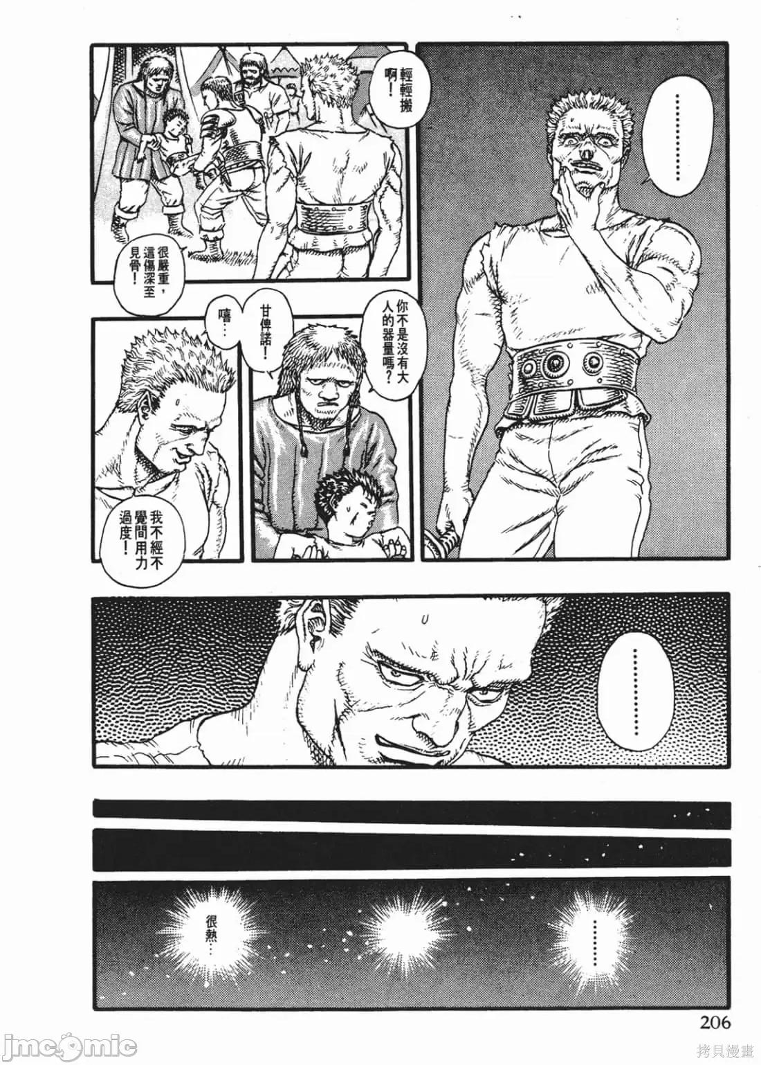 烙印勇者 烙印战士第3卷.zip 第205页