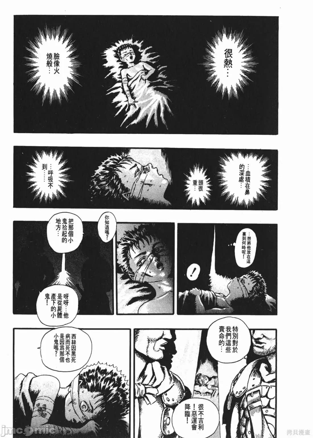 烙印勇者 烙印战士第3卷.zip 第206页