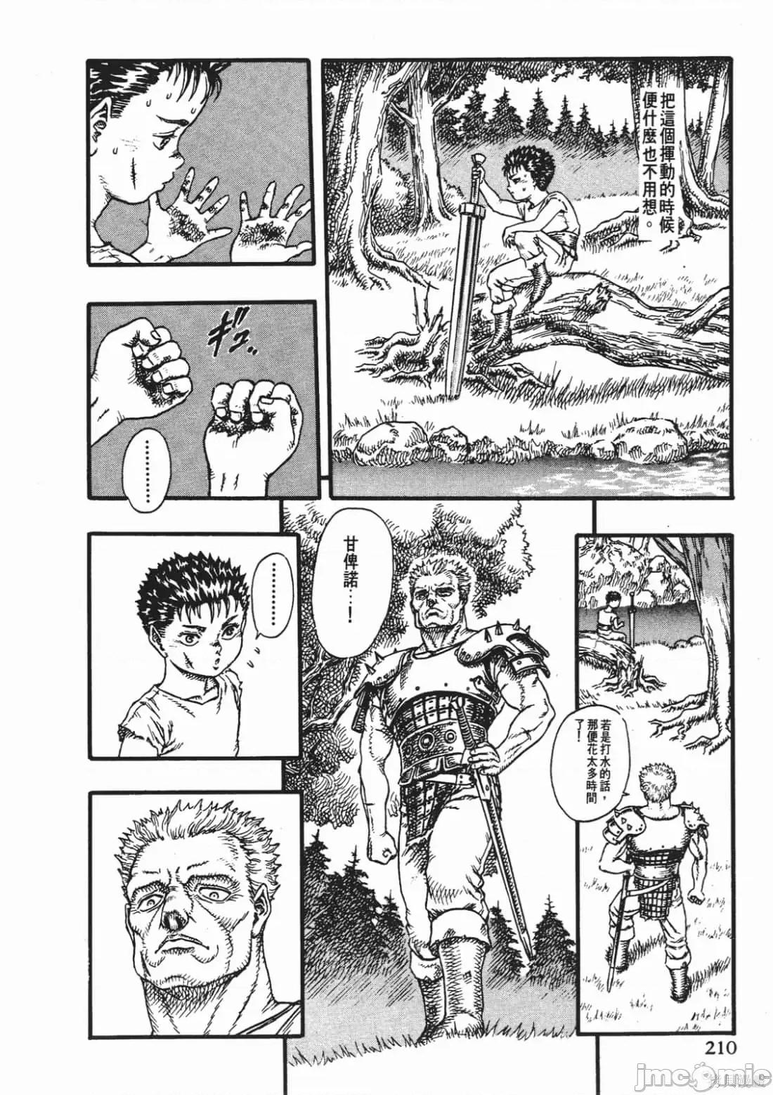 烙印勇者 烙印战士第3卷.zip 第209页