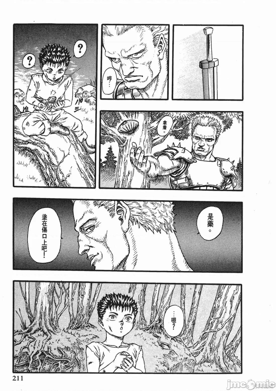 烙印勇者 烙印战士第3卷.zip 第210页