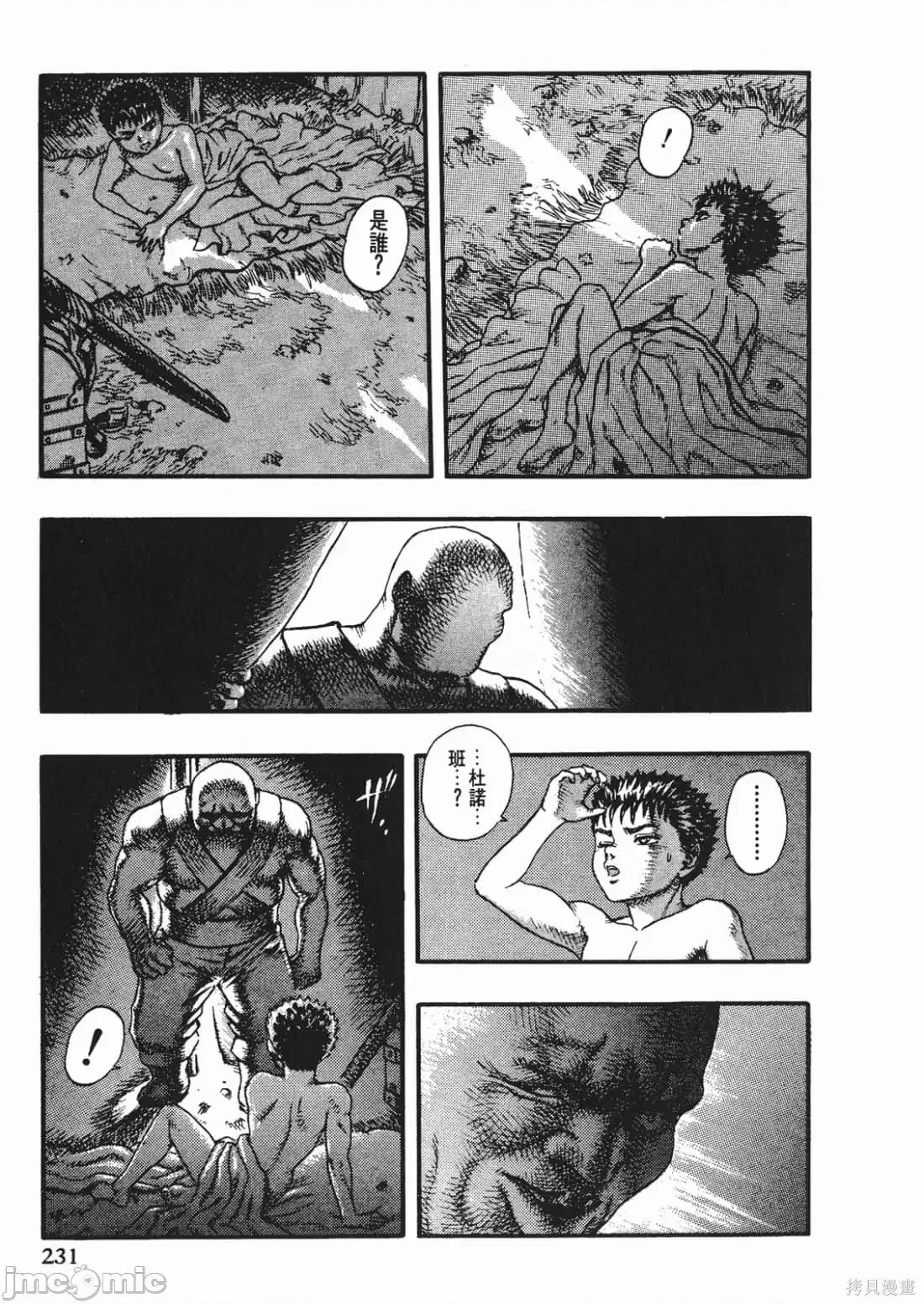 烙印勇者 烙印战士第3卷.zip 第230页