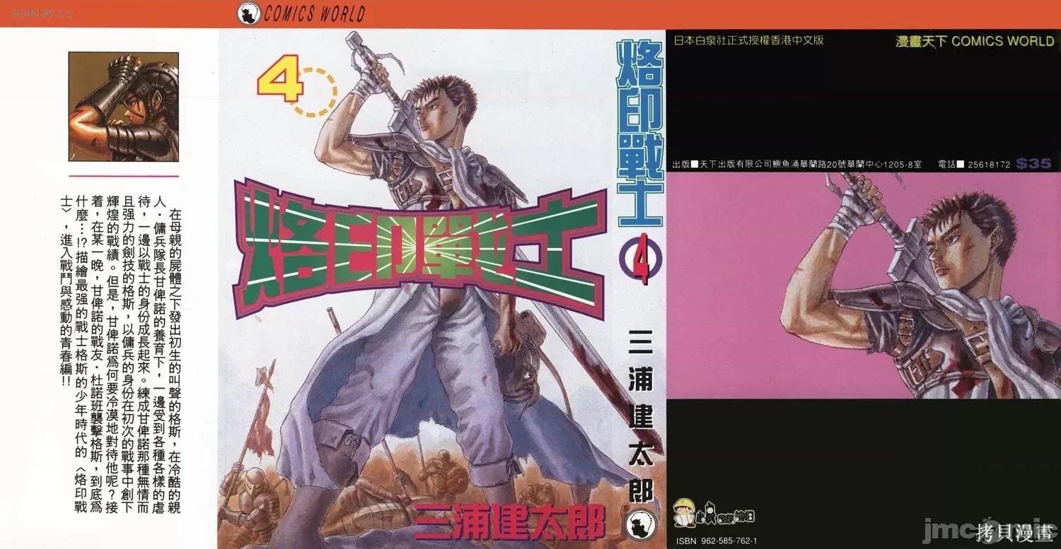 烙印勇者 烙印战士第4卷.zip 第1页