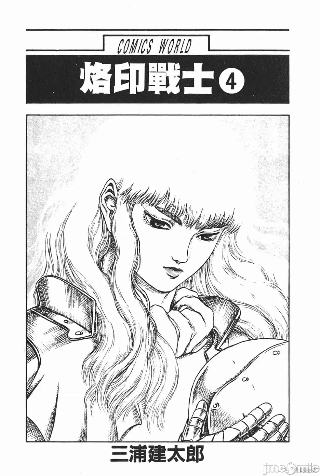 烙印勇者 烙印战士第4卷.zip 第2页