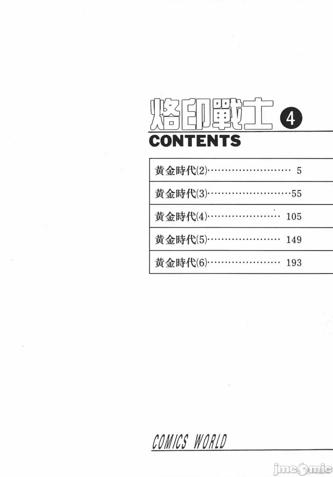 烙印勇者 烙印战士第4卷.zip 第3页