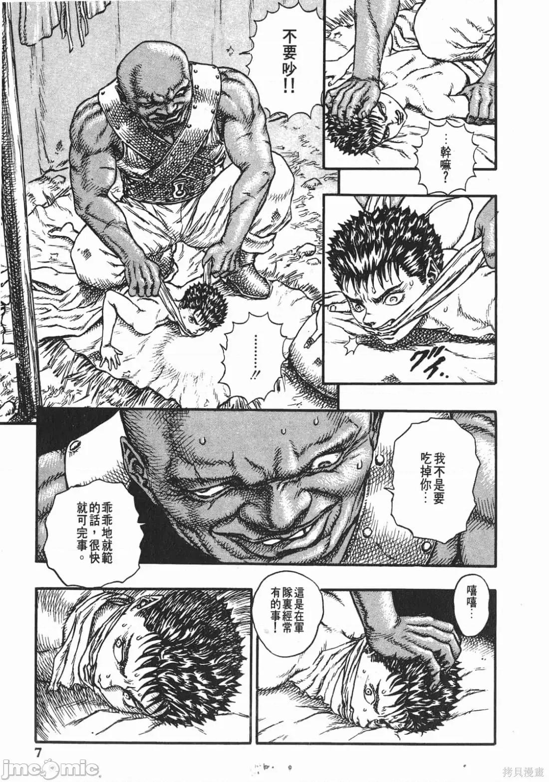 烙印勇者 烙印战士第4卷.zip 第6页